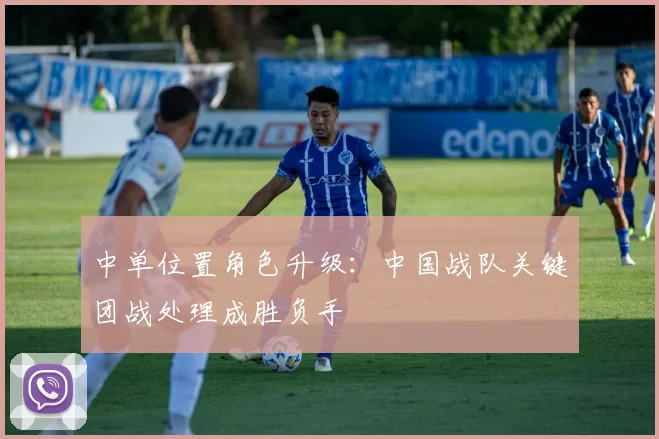 中单位置角色升级:中国战队关键团战处理成胜负手 - 搜狐体育推荐